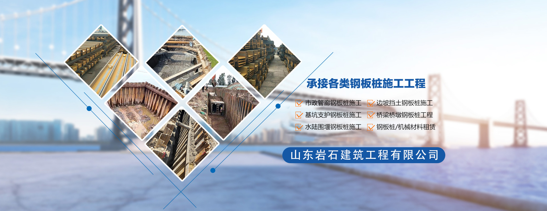 山東巖石建筑工程有限公司